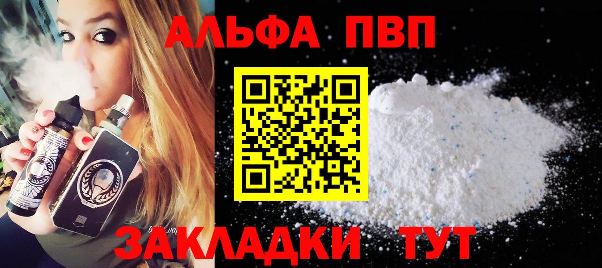 Советск  Alpha PVP VHQ  A PVP VHQ  где найти   Вход с VPN 