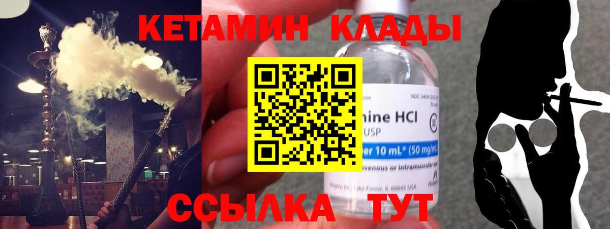 Советск  Кетамин ketamine  Вход с VPN 