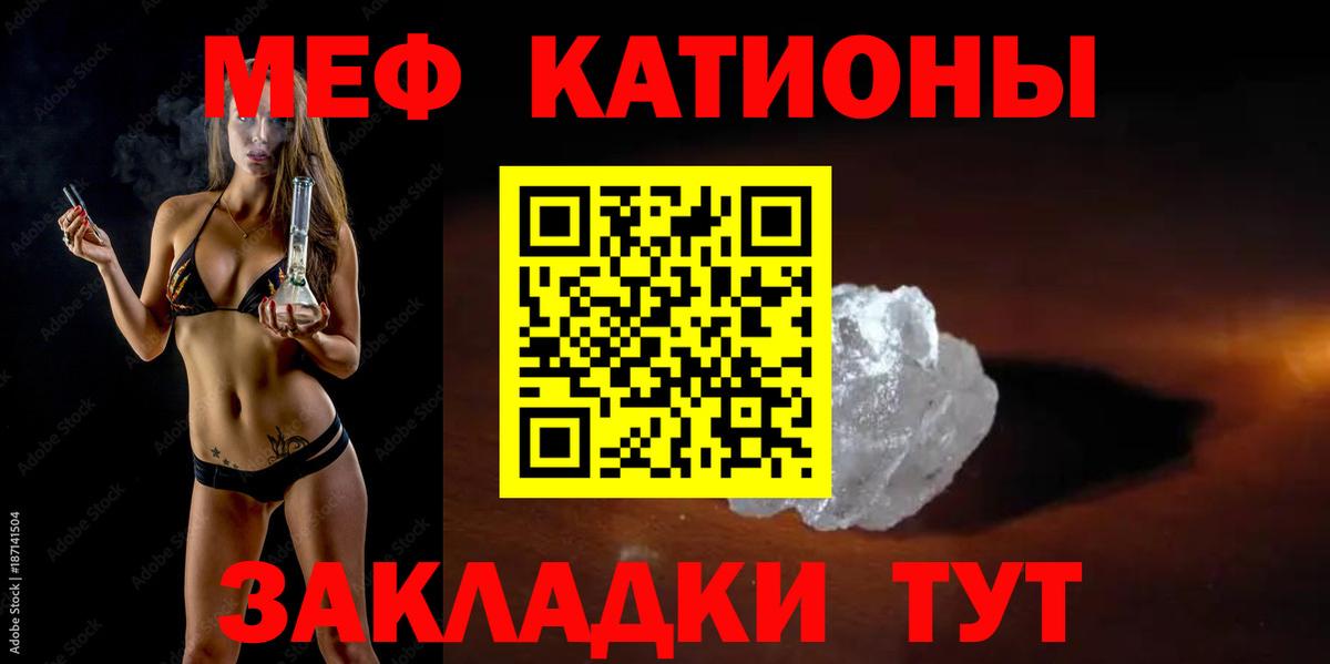 Меф мяу мяу кристаллы Советск