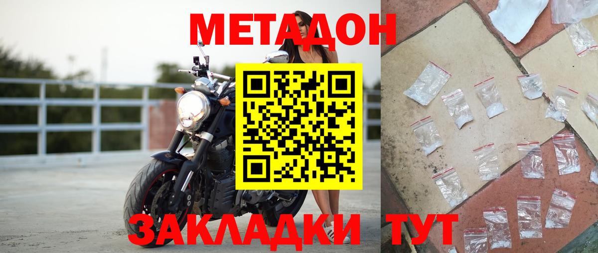 Метадон кристалл  Вход с VPN  Метадон мёд  площадка формула  Советск 