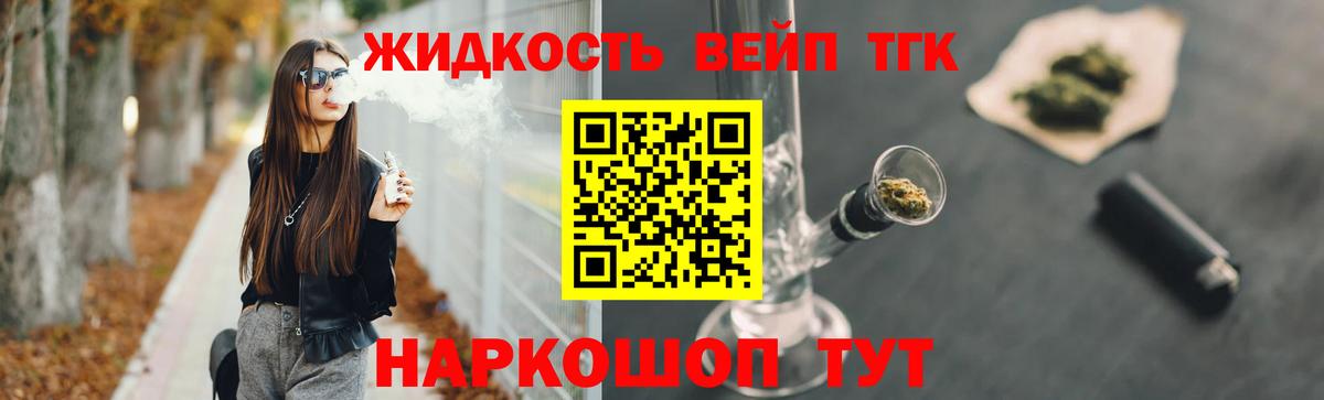 ТГК вейп Советск